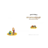 鱷魚愛上長頸鹿 5:好忙好忙的聖誕節